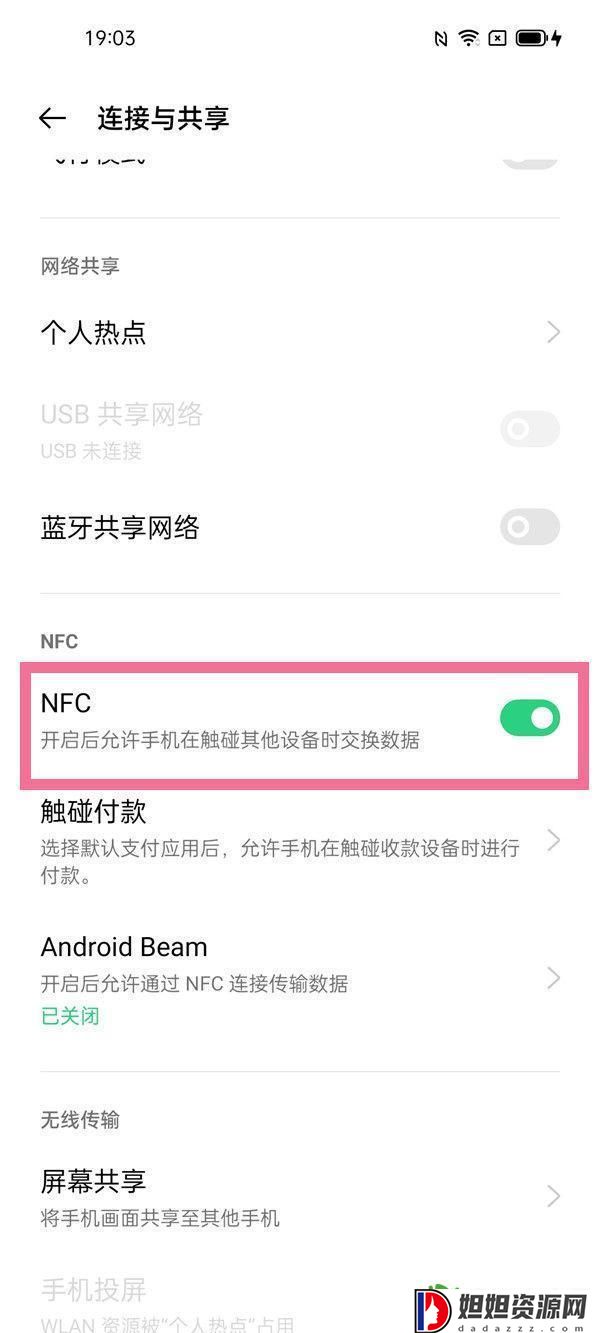 oppo添加nfc卡 oppo手机nfc功能怎么设置